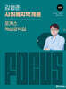 2027 김형준 사회복지학개론 포커스 핵심요약집