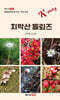 치악산 들뢰즈