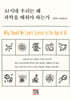 AI시대 우리는 왜 과학을 배워야 하는가