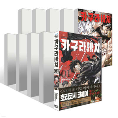 카구라바치 1~10권 세트