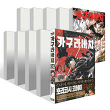 카구라바치 1~10권 세트