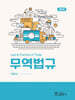 무역법규