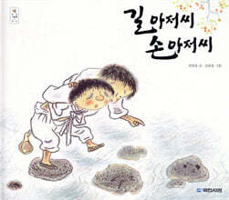 길아저씨 손아저씨