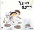 길아저씨 손아저씨