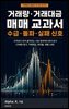 거래량·거래대금 매매 교과서