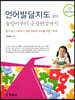 언어발달지도