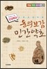 동의보감 민간약초