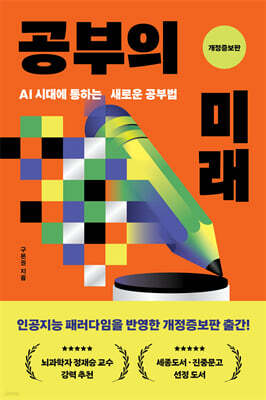 공부의 미래