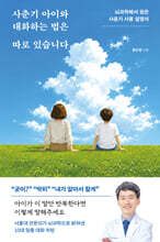 사춘기 아이와 대화하는 법은 따로 있습니다