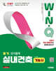 2027 시대에듀 Win-Q 실내건축기능사 필기 단기합격