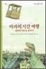 마라의 시간 여행