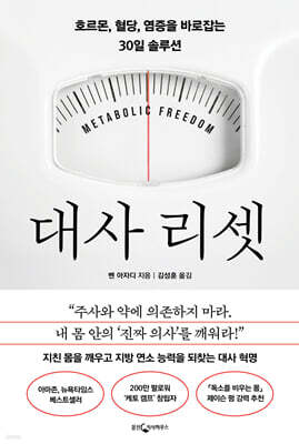 대사 리셋