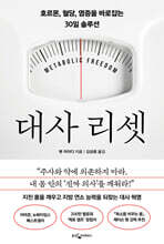 대사 리셋