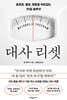 대사 리셋