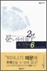 룬의 아이들 2부 데모닉 6