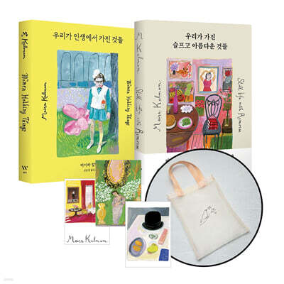 [그래제본소]우리가 가진 슬프고 아름다운 것들+우리가 인생에서 가진 것들+ 엽서 3종+오간자 에코백
