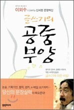 글쓰기의 공중부양