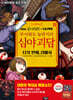 MBC심야괴담회x니니키즈 무서워도 놀라지마 심야괴담 : 다섯 번째, 집에서