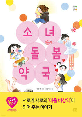 소녀돌봄약국
