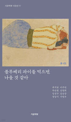 블루베리 파이를 먹으면 나을 것 같아