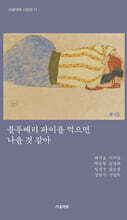 블루베리 파이를 먹으면 나을 것 같아