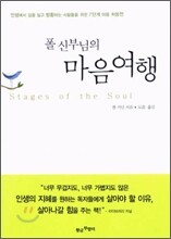 폴 신부님의 마음여행