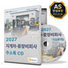 2027 지게차·중장비회사 주소록 CD