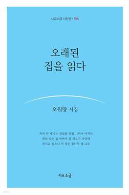 오래된 집을 읽다