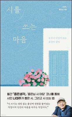 시를 쓰는 마음