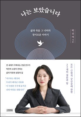 나는 보았습니다