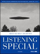 리스닝 스페셜 Listening Special : 23호 [2026]