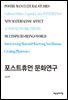 포스트휴먼 문화연구