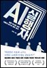 AI 실행자