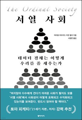 서열 사회