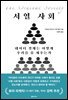 서열 사회