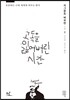 고독을 잃어버린 시간