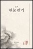 한눈팔기