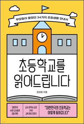 초등학교를 읽어드립니다