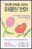 단단한 아이로 자라는 마음의 언어