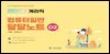 2027 계리직 달달외우는 컴퓨터일반 달달노트