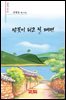 밤꽃이 피고 질 때면