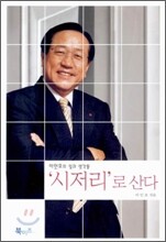 시저리로 산다