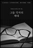 그들 각자의 세대