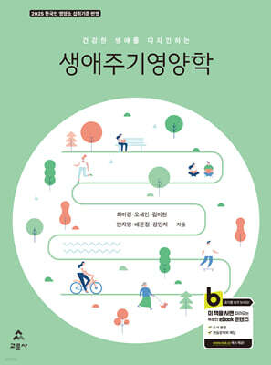 생애주기 영양학