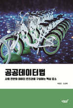 공공데이터법