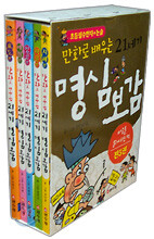만화로 배우는 21세기 명심보감 세트