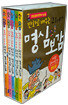 만화로 배우는 21세기 명심보감 세트