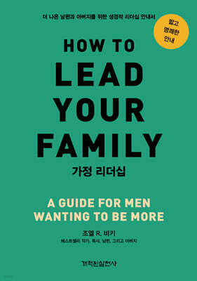가정 리더십