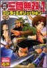 眞.三國無雙4 ワンダ-エボリュ-ション 4コマ集 Vol.6