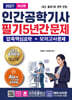 2027 인간공학기사 필기 5년간 문제